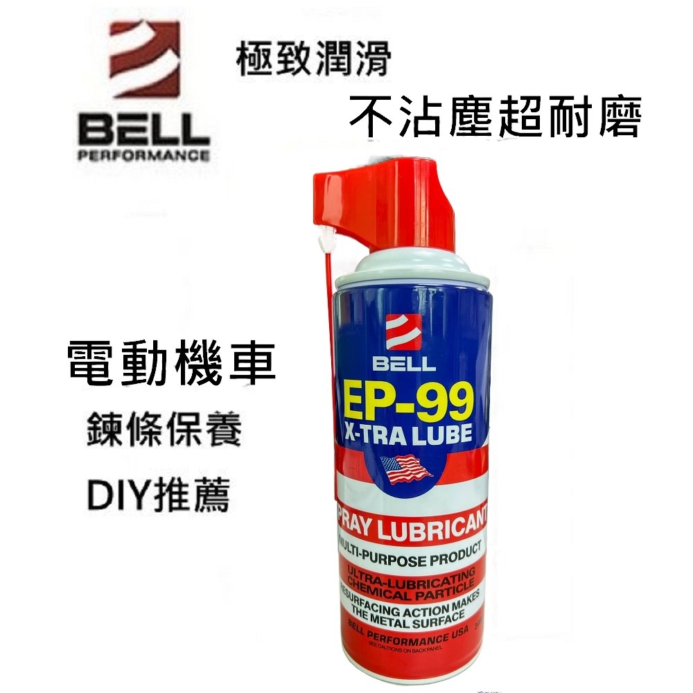 X-TRA LUBE SPRAY EP-99 金屬潤滑噴霧劑(噴霧式,除鏽,抗氧,潤滑)